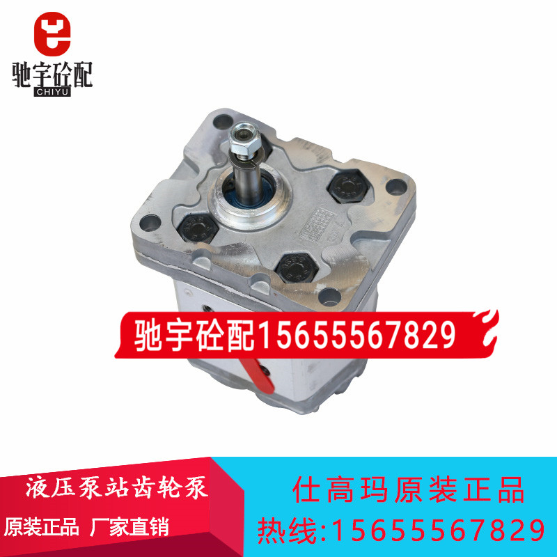 仕高玛搅拌机站配件开关门液压油泵齿轮泵SICOMA原装液压站齿轮泵