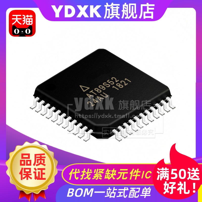 天猫| AT89S52 89S51-24AI/24AC/24AU 贴片QFP44 51单片机IC