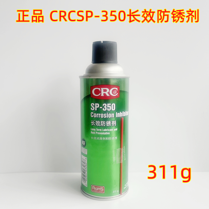 美国CRC长效防锈油SP350金属缓蚀剂防氧化剂PR03262渗透防锈喷剂