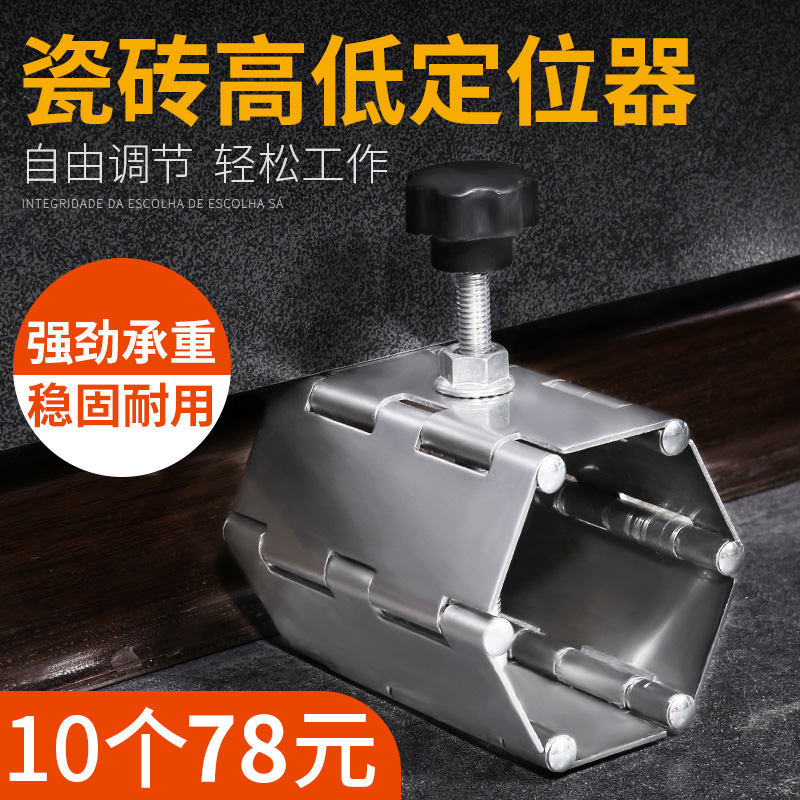瓷砖高低调节顶高器升高调平器升降定位器垫高神器瓦工贴墙砖工具