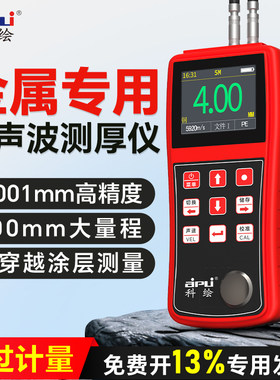 科绘金属测厚仪数显超声波测厚仪高精度工业级钢板玻璃厚度测量仪