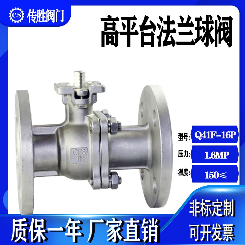 Q41F-16P法兰高平台球阀 304不锈钢压盖式气动电动阀门硅溶胶DN50
