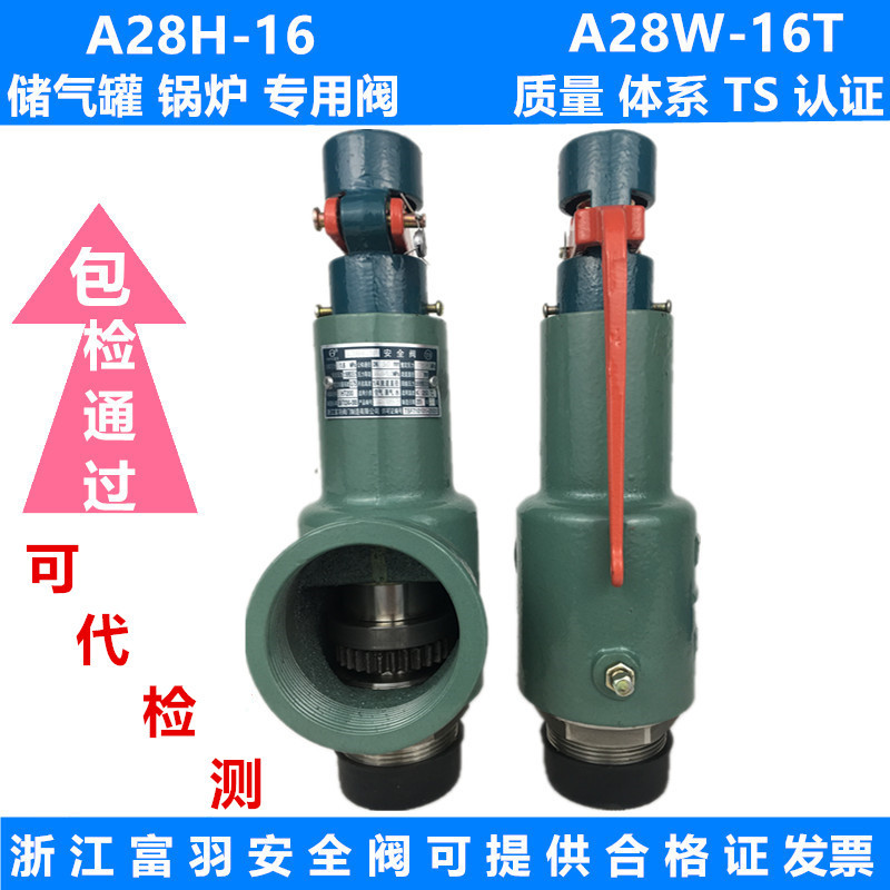 浙江富羽安全阀A28H-16 锅炉储气罐安全阀泄压阀可调节 A28w-16T