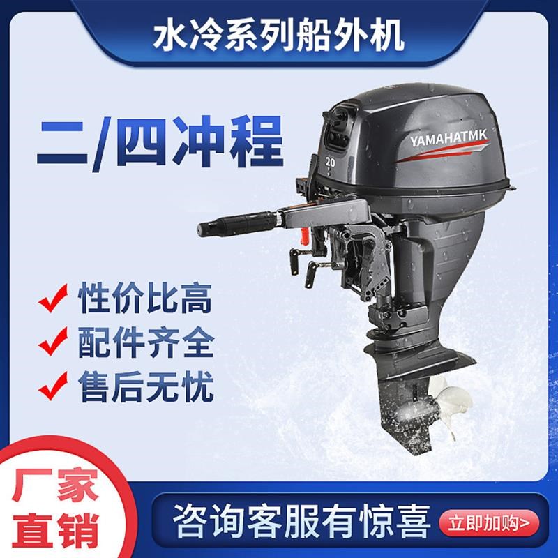 日本雅马哈TMK螺旋桨推进器二四冲程水冷船外机船用挂桨机船挂机