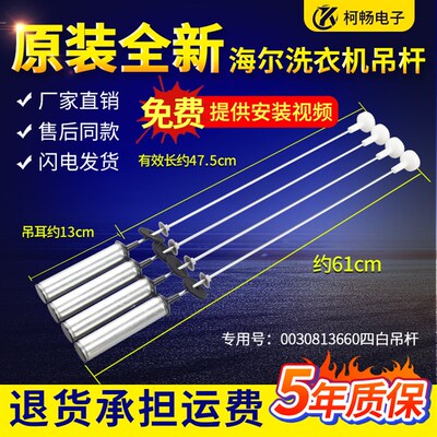 适用原装海尔洗衣机吊杆EB100Z039减震平衡杆拉吊簧EB100F959U1
