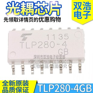 TLP280-4 TLP281-4 TLP283-1 TLP285-1GB 全新光耦芯片SOP4SOP16