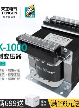 天正BK-1000VA全铜变压器单相380 220 110 36 24设备隔离控制电源