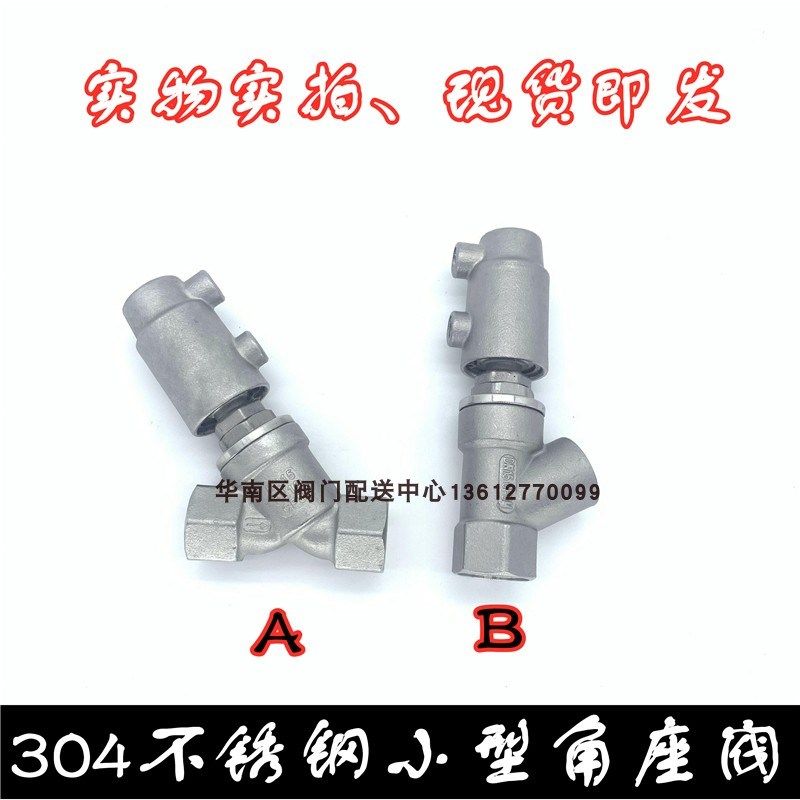 304不锈钢角座阀 小型角阀 灌装机 防滴漏加长型气动直线灌阀DN15