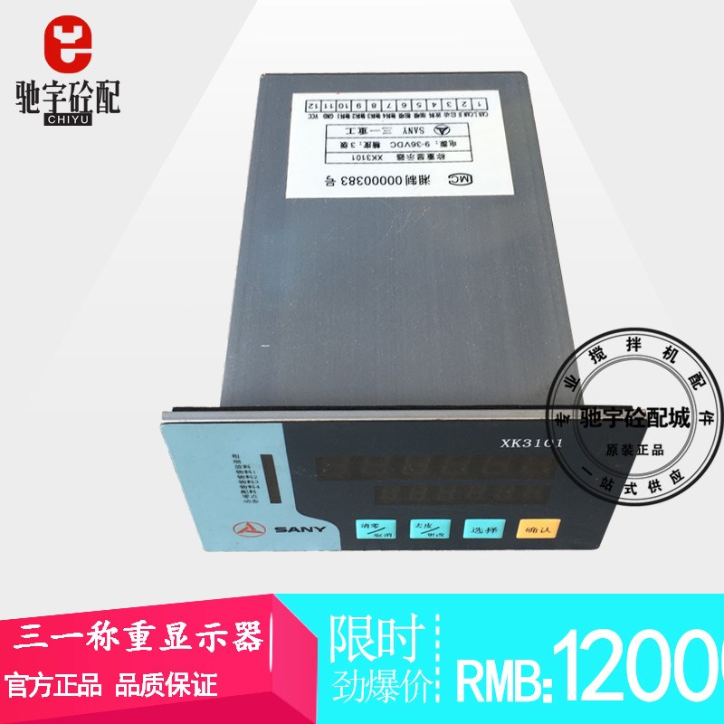 三一搅拌站专用称重显示终端/仪表三一称重显示控制器XK3101