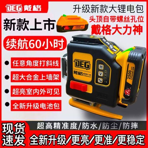 新款戴格大力神水平仪12线爆闪红光超亮高精度细线强光红外线绿光