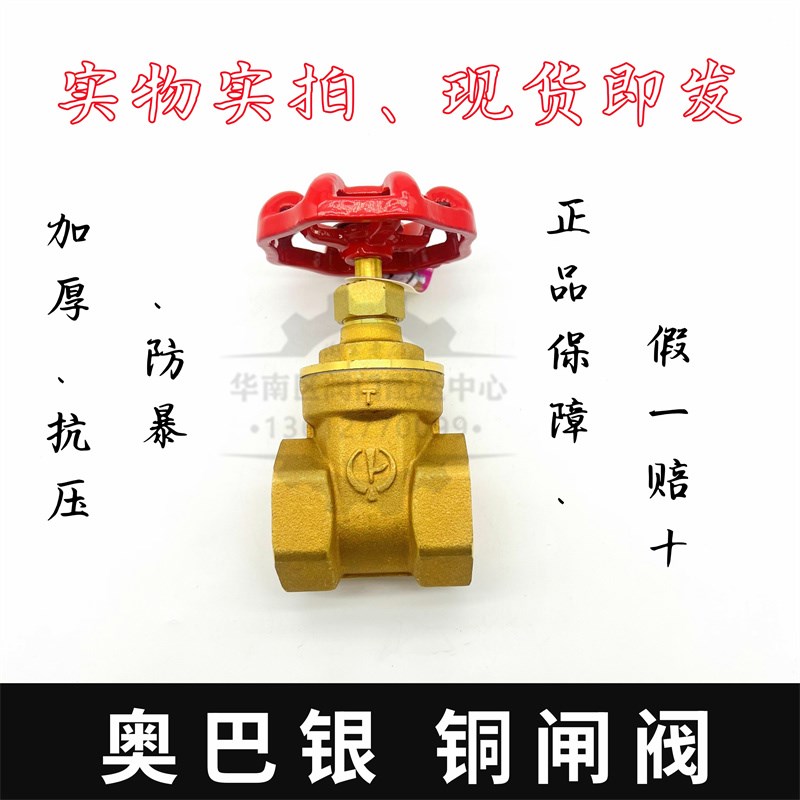 奥巴银闸阀加厚铜阀门大流量内螺纹PN16工程专用水管总阀DN152025