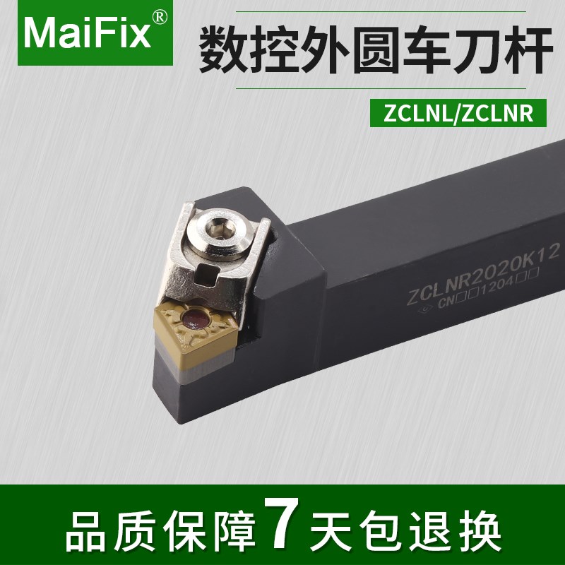 数控刀杆Z型大压板机夹式外圆车刀杆95度ZCLNR/L2020K12/2525M12