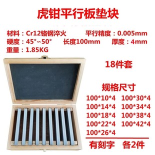 平行垫铁平行垫块虎钳精密平行板等高垫铁铣床平口台钳垫块平行块