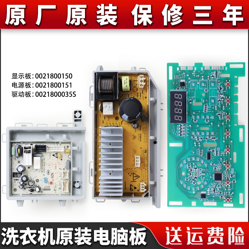 海尔滚筒洗衣机配件XQG90-B816G @G80B36W电脑显示板电源驱动主板