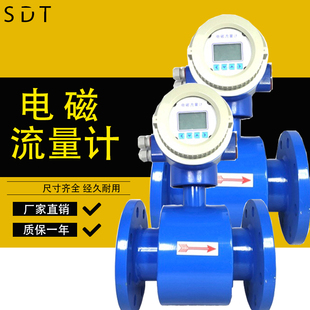 电磁流量计 数显流量计DN40 消防高精度 智能污水泥浆管道