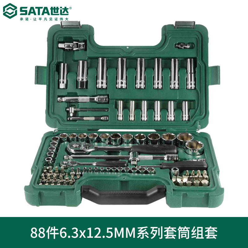 世达工具正品86件63x125MM系列套筒组套套装小飞大飞汽修09013