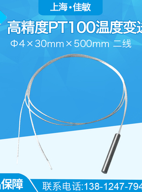 高精度Pt100热电阻 铂电阻 温度传感器探头430mm500mm 二线