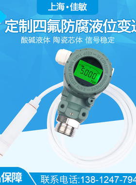 耐腐蚀投入式液位变送器传感器420mA四氟防腐液位计耐酸碱耐高温