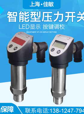 智能压力开关控制器带数显NPN开关量PNP模拟量输出420mA气压液压