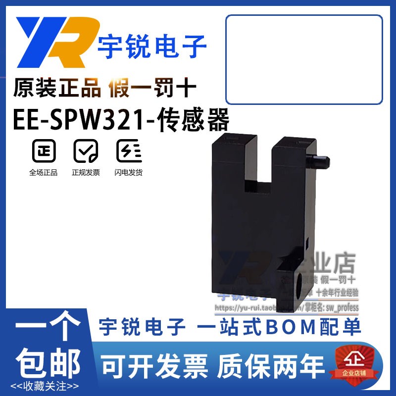 欧姆龙传感器EE-SPW321 SPW421-A SPW311 SPX742 843 842 741 411
