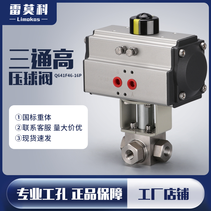 Q6145F320P气动丝口扣DN15焊接超高压LT型三通球阀不锈钢304316L