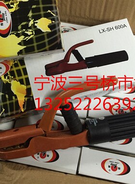 宁波隆兴电焊钳600A800A精品电焊钳 LX-SH 600A不烫手隆兴600A