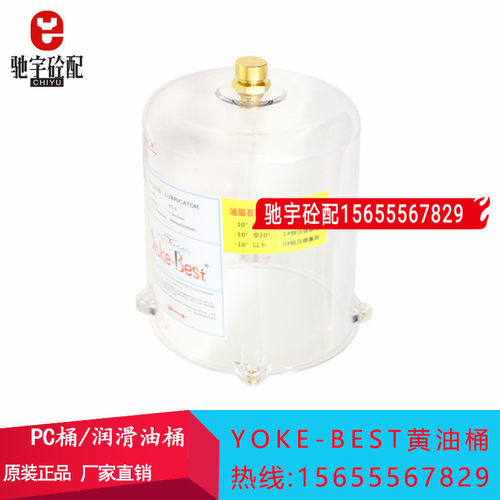 黄油泵油杯PC桶/电动润滑泵罩杯壳/ 浓油泵黄油桶优科YOKEBEST