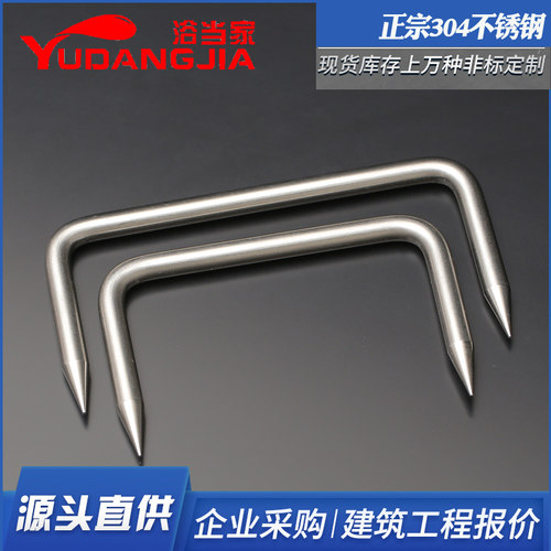 304不锈钢蚂蟥钉/扒钉/锔钉/船钉/U型骑马钉/建筑大长铁钉/马王钉