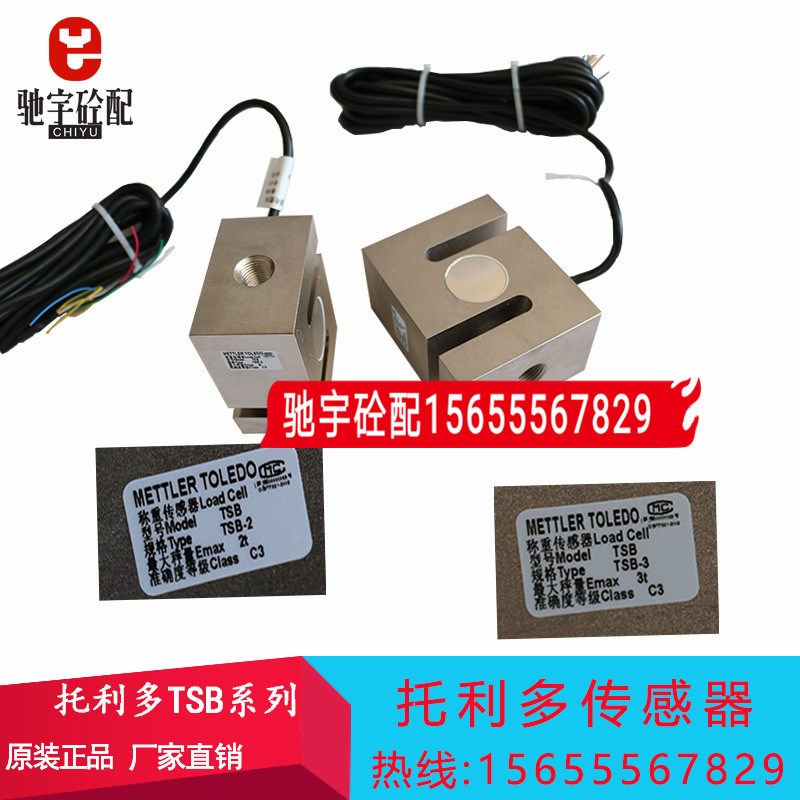 梅特勒托利多S型TSC压力拉力搅拌站 TSB/2T/3T/5T称重传感器