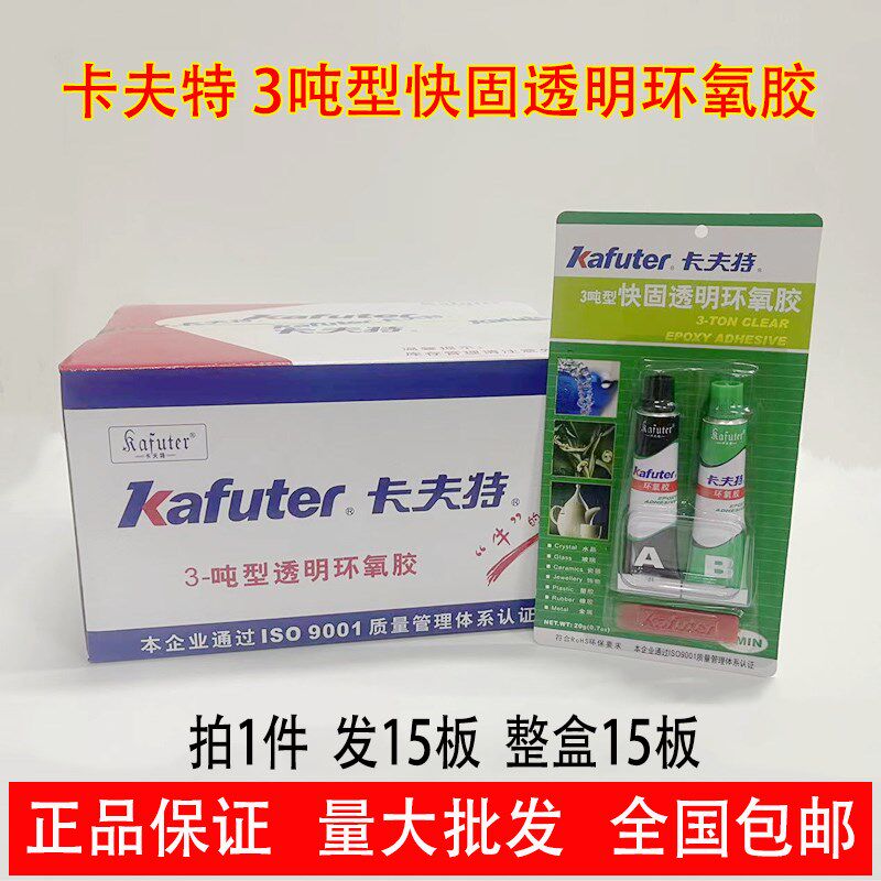 [15板]卡夫特3吨快固透明环氧树脂胶diy手工木头工艺礼品摆饰玉石