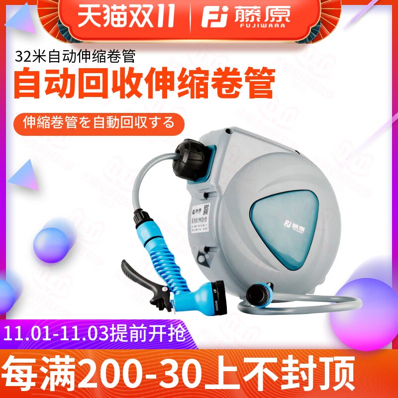 藤原水管回收器家用花园水管浇花软管套装收管架自动伸缩卷管器