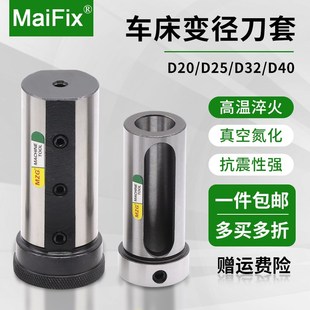 数控车床变径刀套D20 32减径导套U钻暴力钻内孔刀杆转换套筒