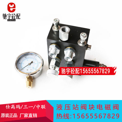 三一中联仕高玛搅拌机站配件主机卸料门液压泵站集成块阀体电磁阀