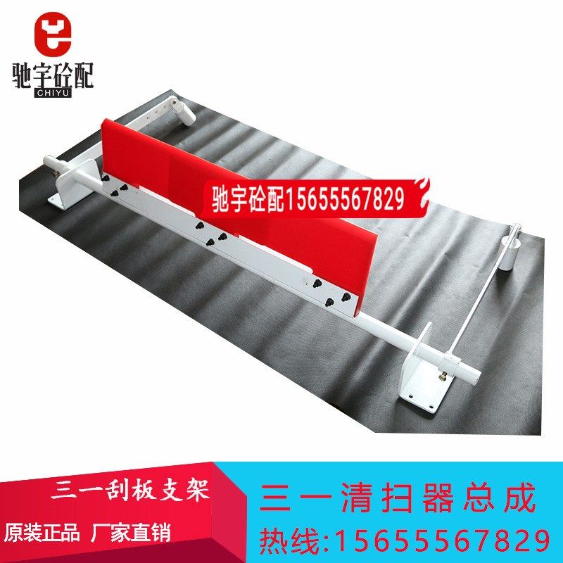 中联三一搅拌站皮带刮沙板输送带清扫器斜皮带刮板总成清扫器总成