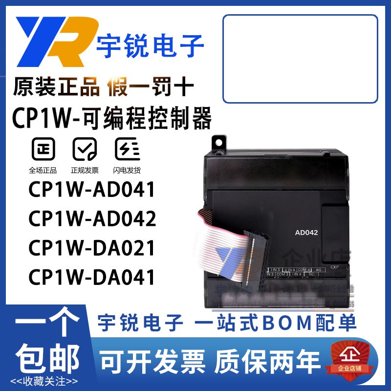 欧姆龙PLC可编程控制器CP1W-AD041 AD042 DA041 DA042 42 MAD44