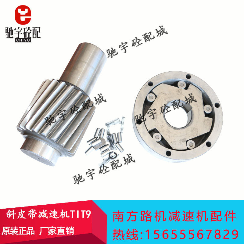 TIT8/TIT915NM/SM2南方路机NFLG斜皮带减速机配件逆止器输入轴