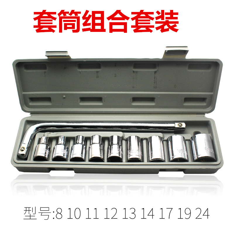 10件套套筒头组合套装 1/2弯杆套筒扳手套管头子 接杆8-24mm 包邮