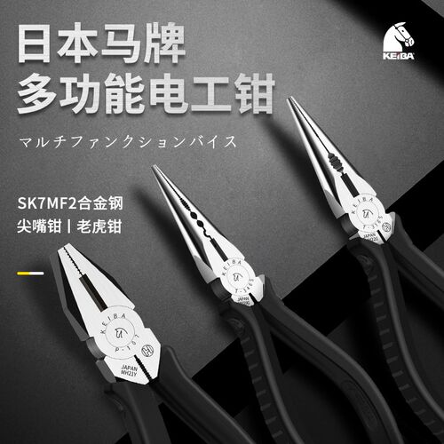 日本马牌KEIBA老虎钳子电工平口钢丝钳进口省力剪钳工业级尖嘴钳