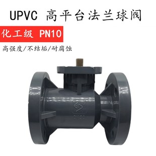 UPVC整体平台法兰球阀PVC高平台可直接装气动电动 塑料耐腐蚀 100