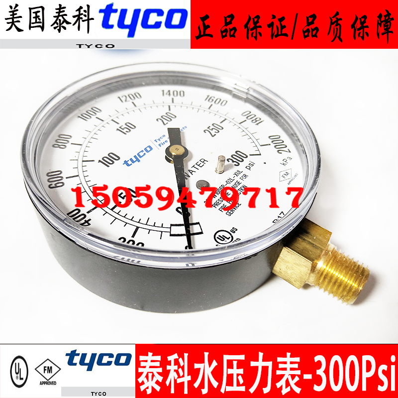 美国泰科水压力表湿式报警阀专用配件300psi水压力表FM认证压力表