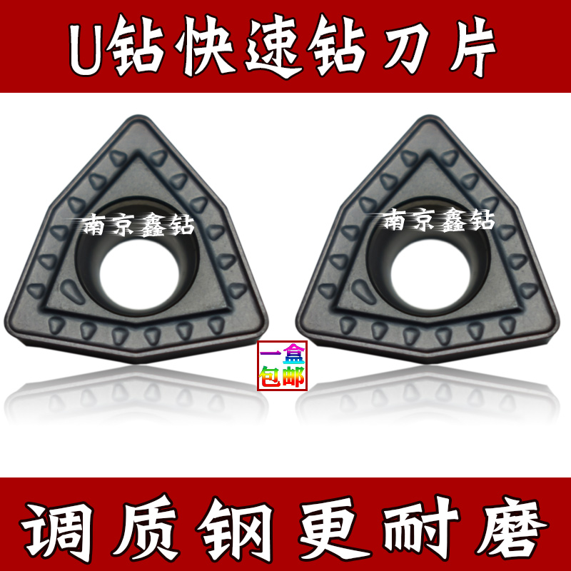 U钻刀片WCMT030208WCMT040208/WCMT050308/WCMT06T308/WCMT080412