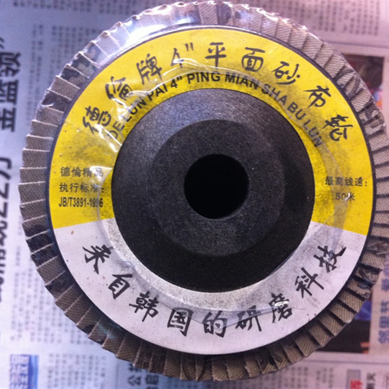 德伦牌4寸平面砂布轮/抛光轮/百叶片/百叶轮/打磨片 300片/箱