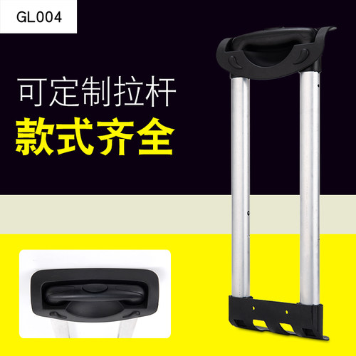 GL004#行李箱拉杆箱拉杆配件拉杆旅行箱铝制通用14-28寸内置拉杆