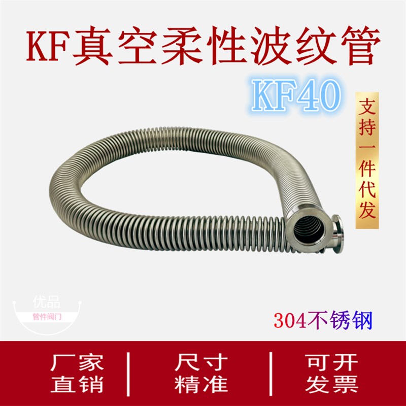 KF40真空柔性波纹管弹性伸缩304不锈钢快装软管16卡盘25管夹50MM2