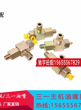 中联/三一油管接头 直涨芯 弯涨芯接头/五件套接头三一轴端油嘴
