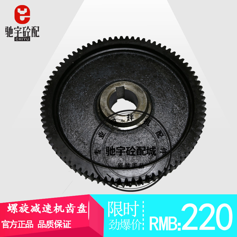 被动轮/被动齿轮/威埃姆仕高玛款/219/273/323螺旋减速机/齿圈/盘