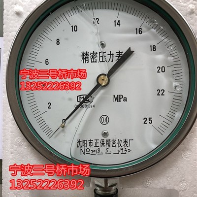 精密压力表0.4级 0-25MPA 耐震压力表 沈阳市正保精密仪表厂