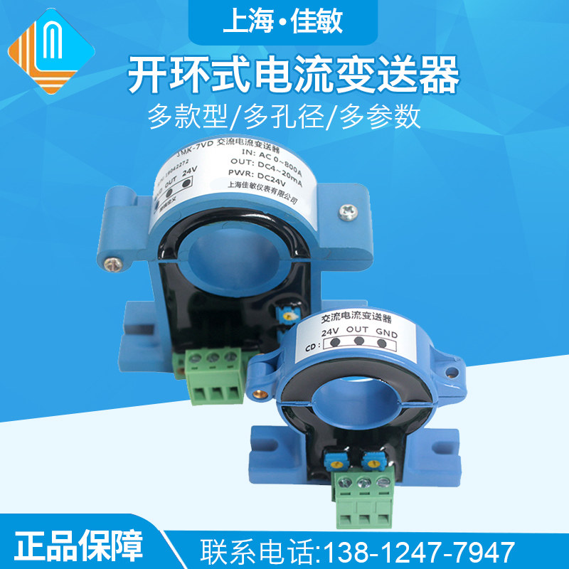 开合式开环霍尔05V直流交流电流变送器420ma传感器50A100互感器