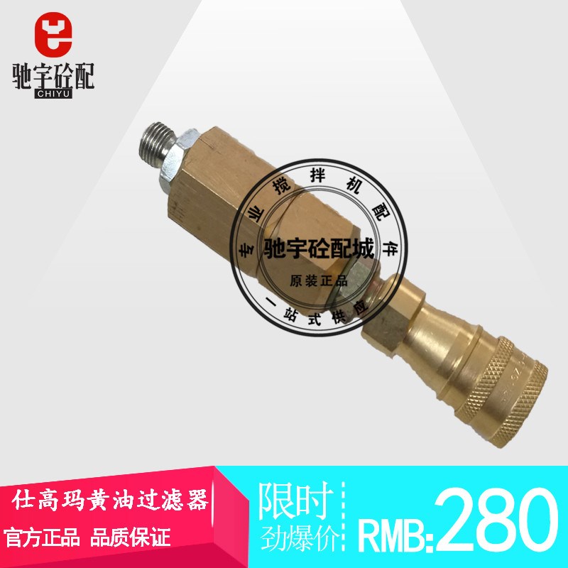 仕高玛黄油过滤器总成/油脂过滤器总成/电动润滑油泵过滤器