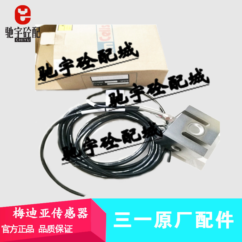 中联三一搅拌站梅迪亚压式称重传感器SSB05t/1T/2T/3T